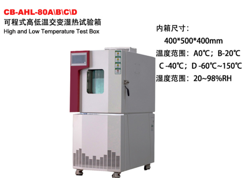 高低温交变湿热试验箱