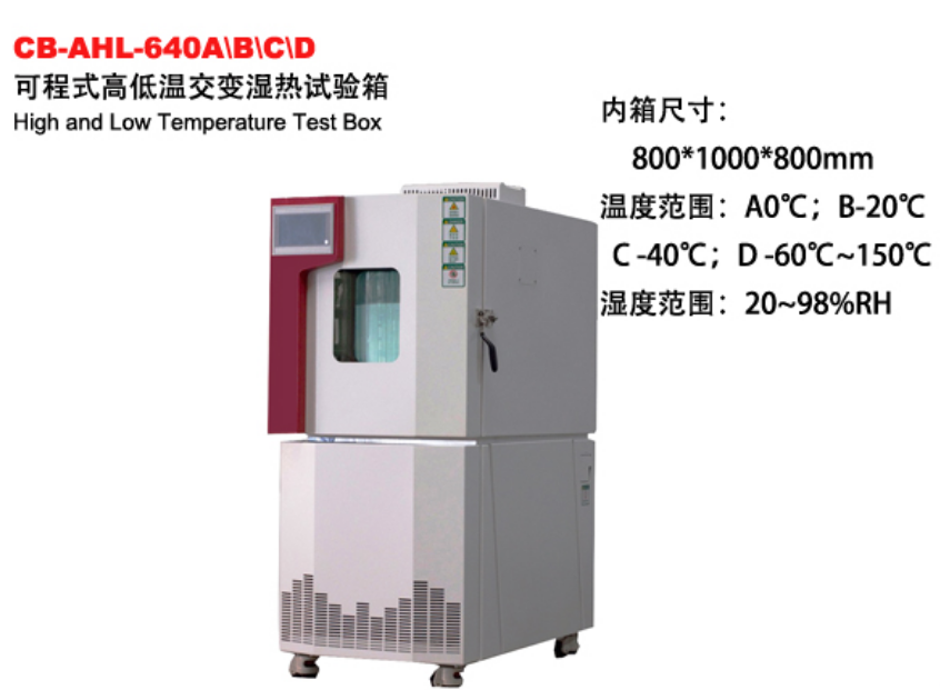 高低温交变湿热试验箱